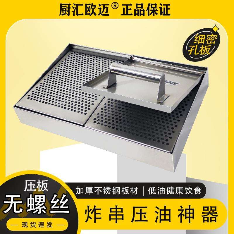 炸串压油板手动不锈钢商用挤油盒夹饼挤油沥油器油炸去油