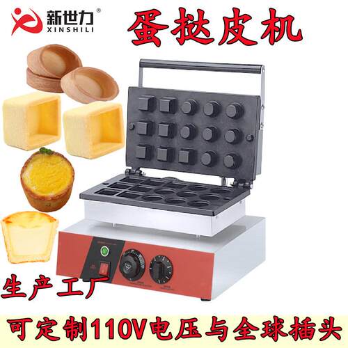 华夫饼机商用烤饼机蛋挞皮机塔皮烘焙蛋挞机蛋挞壳机小吃设备