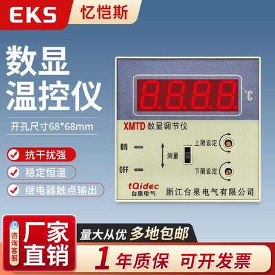 EKS忆恺斯温控仪XMTD-2201上下限三位式温控表数显温度控制器