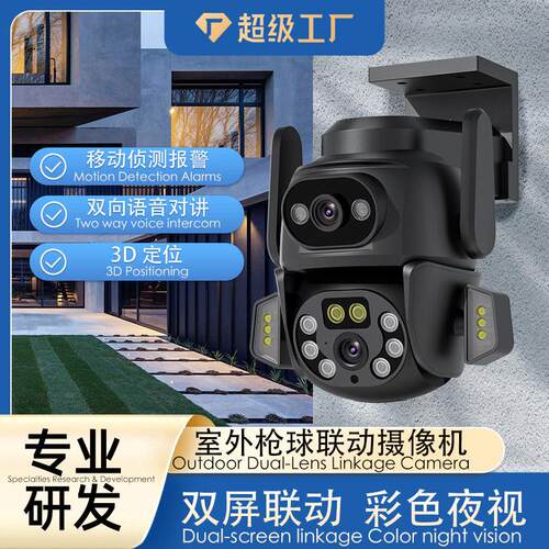 跨境热销3D定位智能监控摄像头双画面WIFI清夜视远程家用监控器