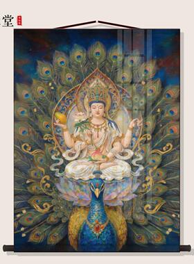 孔雀明王菩萨画像孔雀佛中堂画客厅挂画新中式装饰画墙壁画卷轴画