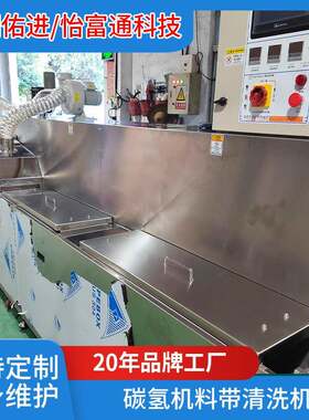 碳氢机料带清洗机-1024机械设备大型多槽平移式不锈钢超声波