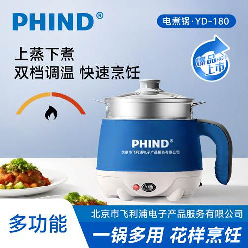 PHIND多功能小电锅煎炒煮涮学生宿舍家用迷你电煮锅电热蒸锅火锅
