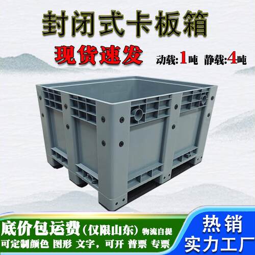 加厚封闭式塑料卡板箱网格密封折叠塑料托盘筐围板箱塑胶卡板