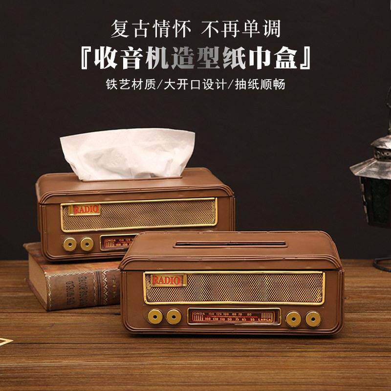 铁艺收音机纸巾盒家用客厅茶几抽纸盒创意金属工艺品摆件抽纸盒子