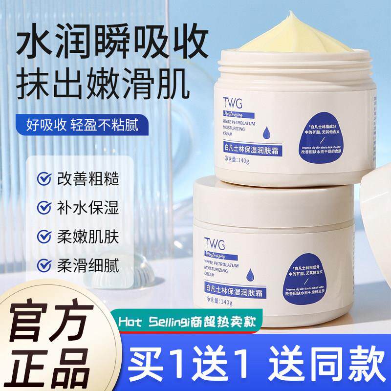 凡士林保湿面霜滋润补水秋冬脸部高保湿干油皮男士擦脸润肤霜正品
