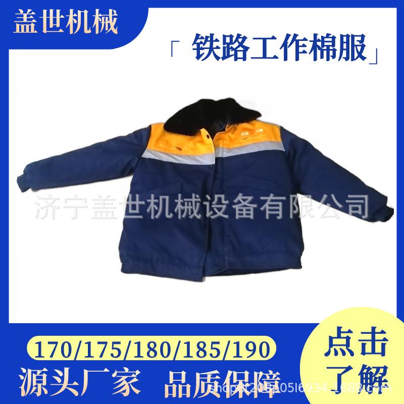 铁路工人防寒服 调车员棉袄带毛领 反光条棉大衣 可拆卸工装棉服