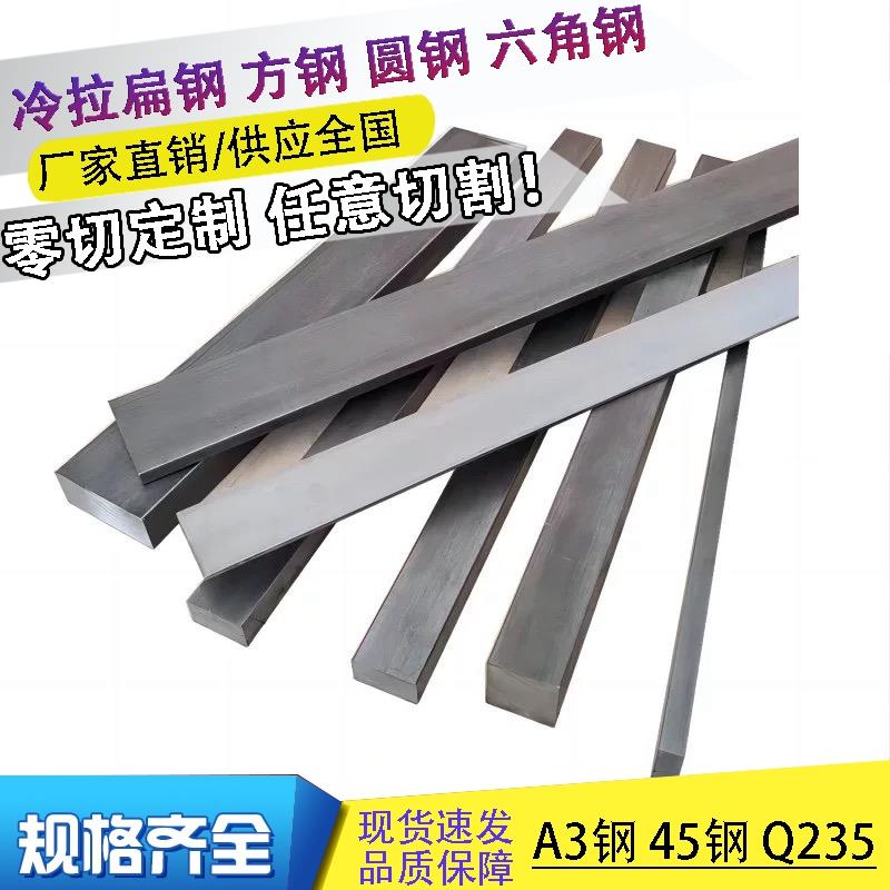 Q235冷拉光亮扁钢条5*40 10*50 15*60 20*80 30*90 45#扁铁平键