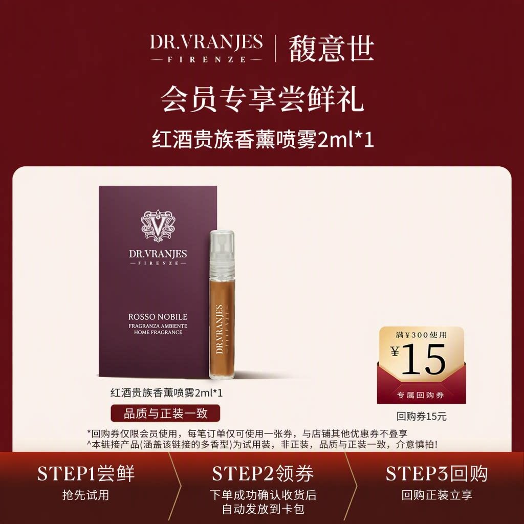 【试用装】Dr.Vranjes馥意世香薰喷雾2ml旗舰店先试后买领回购券