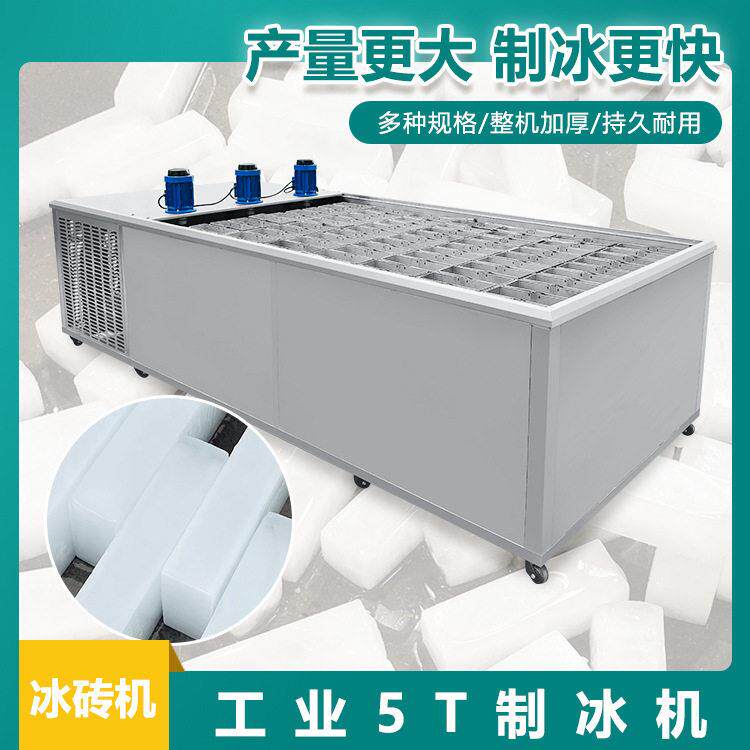 工厂直供5吨式冰砖机工业块冰机水产保鲜大型制冰设备