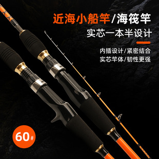 一本半船钓铁板慢摇竿实心竿梢软尾1.55米海钓路亚铁板竿渔具