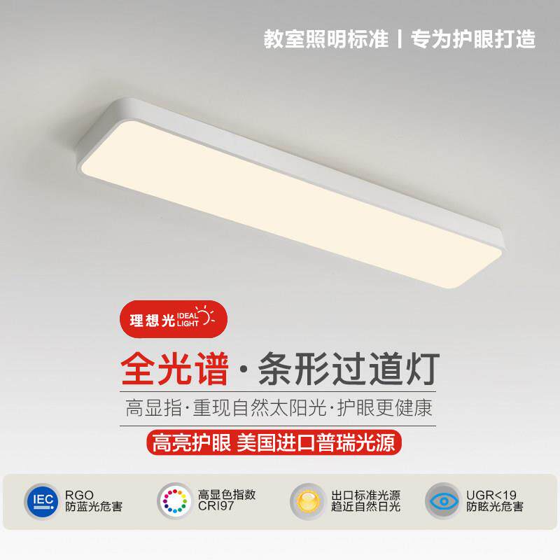 长条走廊走道灯全光谱护眼衣帽间灯阳台吸顶灯现代简约入户玄关灯