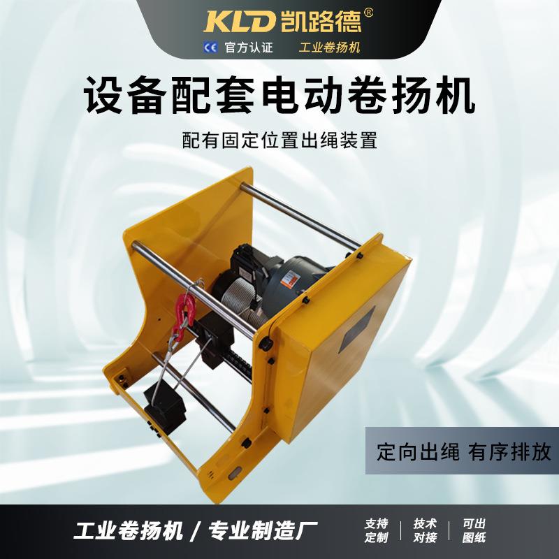 智能卷扬机小电动型工业驱绞盘固定出绳内置伺服1000 KG(动的定绞