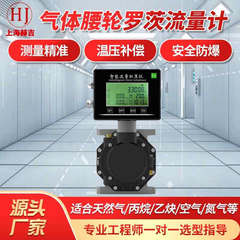 气体腰轮流量计智能液晶显示高精度体积修正仪表大罗茨流量计