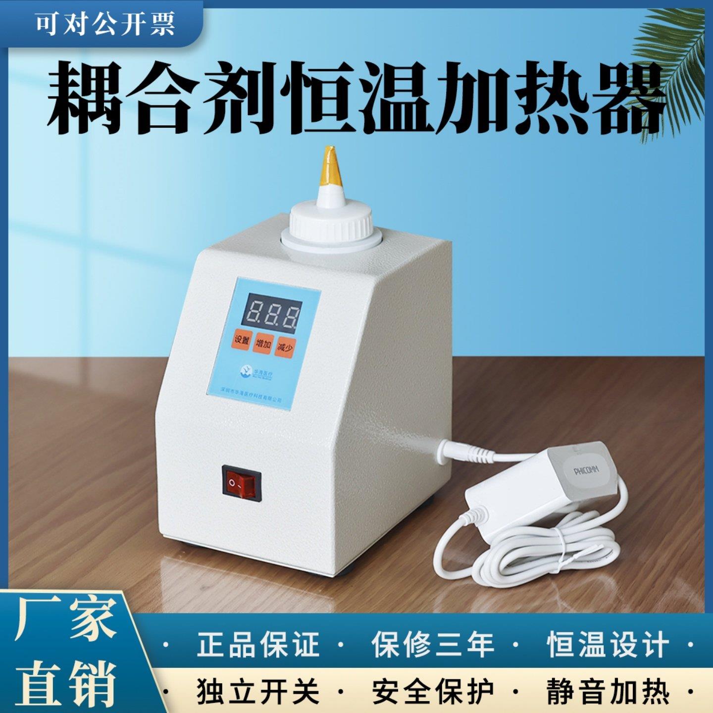 厂家直销超声波耦合剂加热器恒温加热器加温仪自动加温