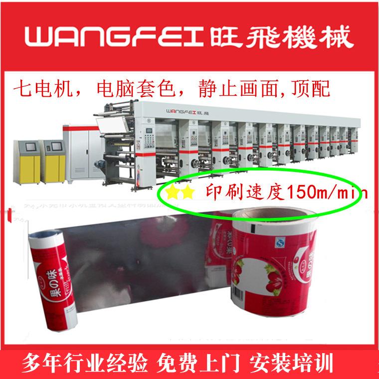 凹版电脑彩印机 凹版印刷机 厂家供应价格实惠