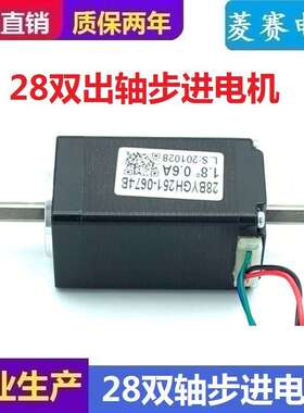 28步进马达 51MM 双出轴 28步进马达驱动器套装 28BYGH251-0674B