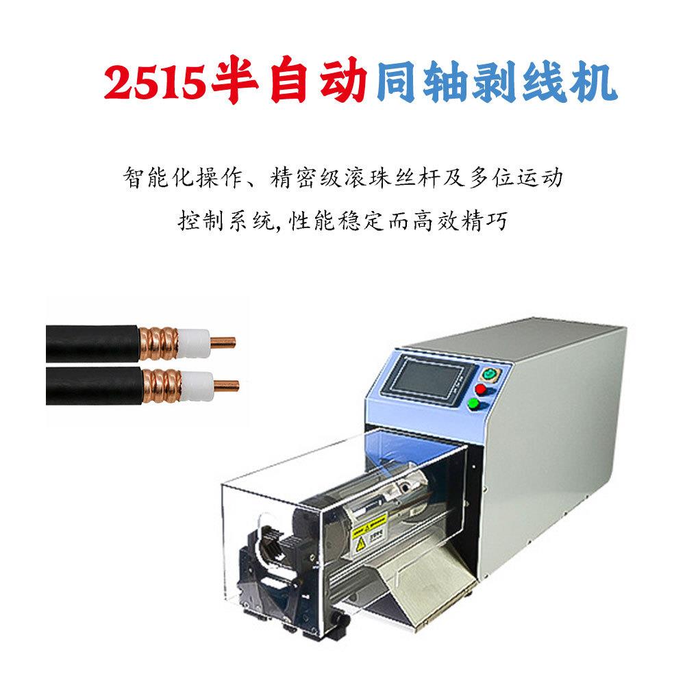 弘旺半自动精密同轴剥线机高速半柔电线电缆旋转新能源多层剥皮机