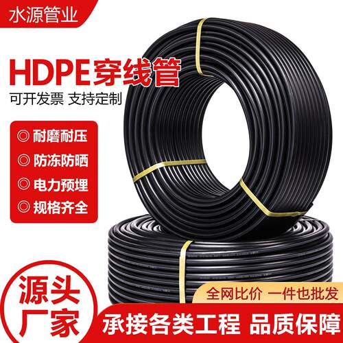 PE穿线管20地埋25PE电力电缆保护管32PE线管50光缆线管110护套管