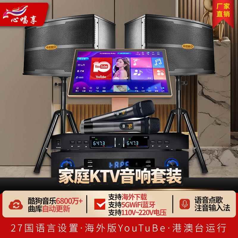 【歌魔源头工厂】家庭KTV音响套装 家用酒店商用点歌机音箱全套