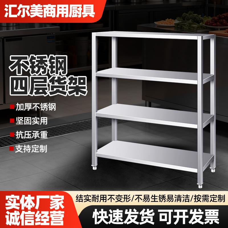 不锈钢四层货架商用加厚201/304货物架家用厨房储物架多层置物架
