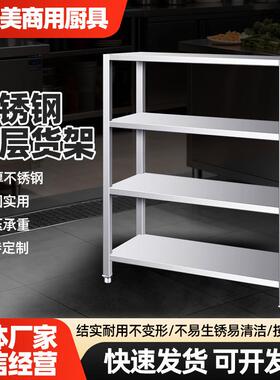 不锈钢四层货架商用加厚201/304货物架家用厨房储物架多层置物架