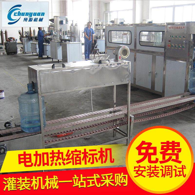 批量商用桶装水电加热缩标机反渗透桶装水消毒设备高效纯净水