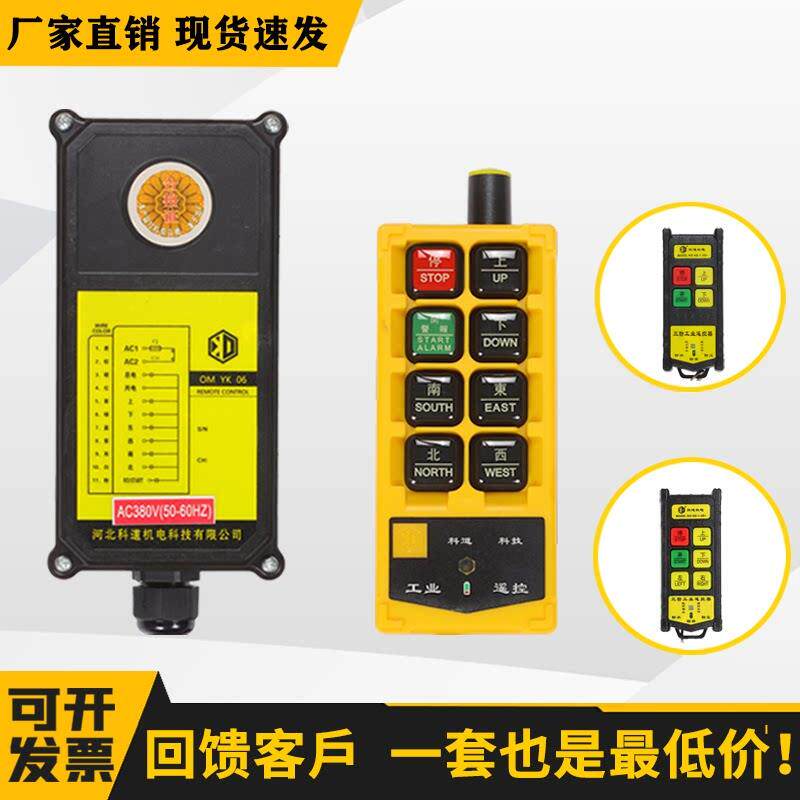 科道机电-工业级无线遥控器电动吊车天车行车380V36V220V遥控开关