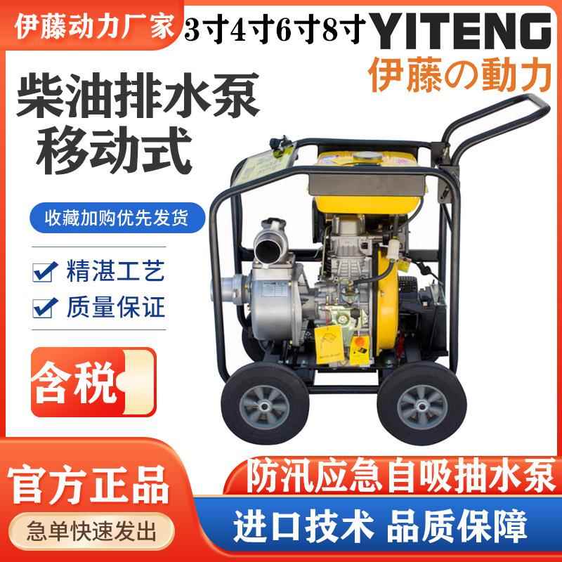 伊藤动力YT30DPE-2/YT40DPE-2电启动手推车移动便携式柴油抽水泵