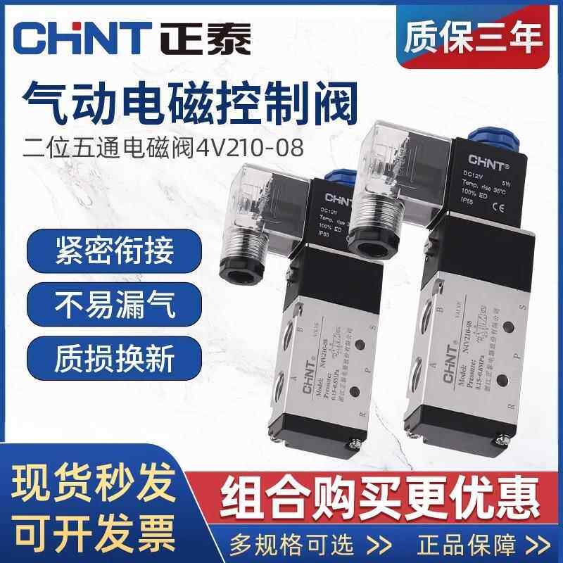 正泰电磁阀4v210二位五通气动控制阀24V 12V电子阀线圈气阀220V
