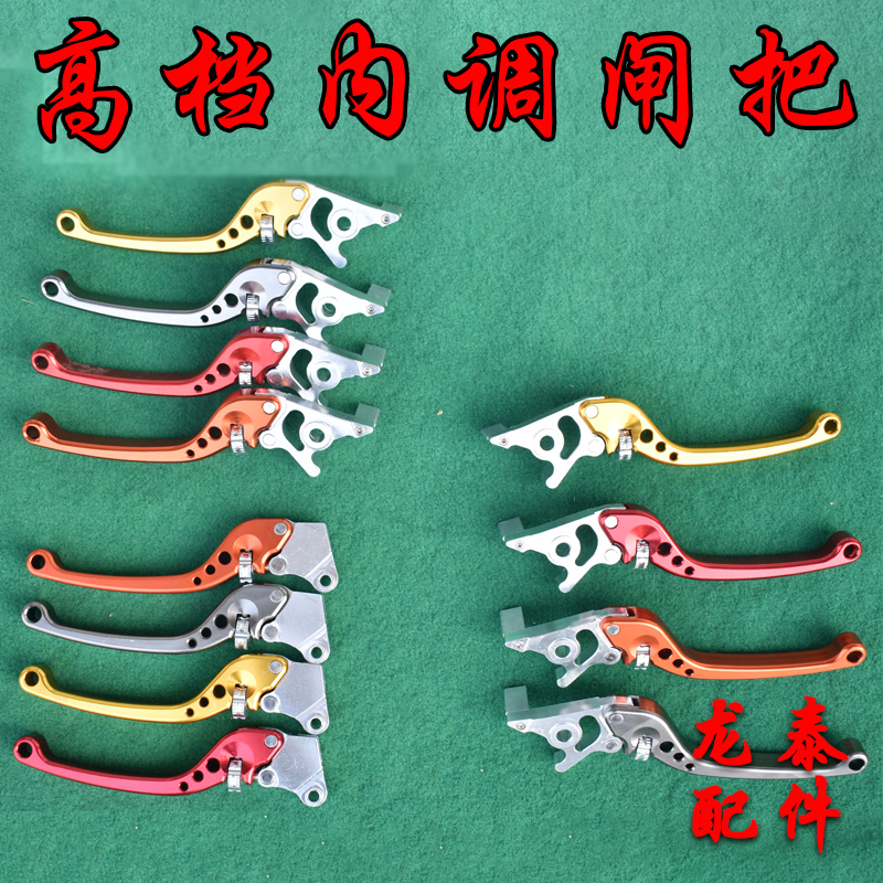 电动车电摩配件精品高档铝合金内调闸把可调刹把双碟手把战警x3款