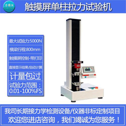 力搏仕电子万能拉力试验机微机控制塑料拉伸强度三点弯曲剥离强度