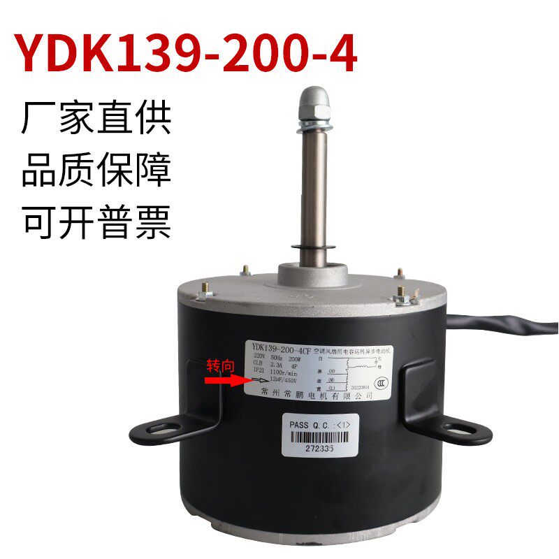 移动冷风机电机YDK139-200-4CF 200W适用4叶扇叶