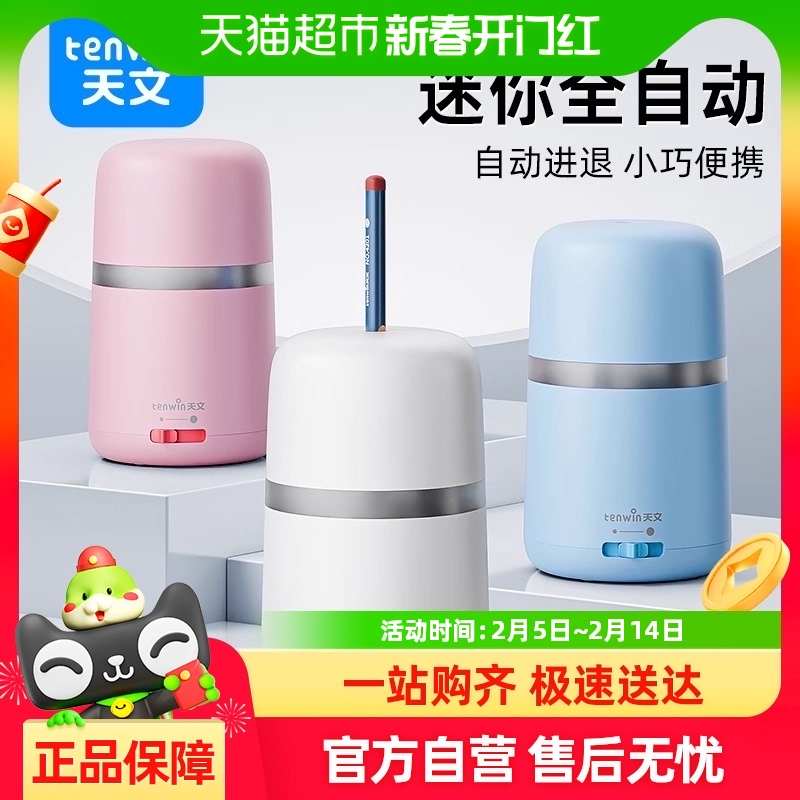 天文全自动削笔器电动卷笔刀小型削笔机铅笔刀削笔刀小学生专用