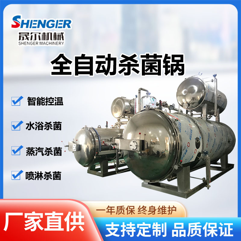 商用成套做粽子设备 真空包装食品高温高压杀菌釜 糯米肉粽杀菌锅