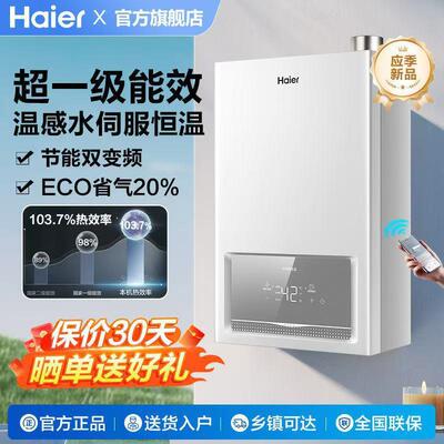 海尔增压冷水燃气热水器家用天然气智能洗澡恒温节能一级能效16升