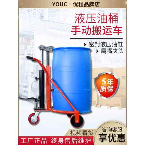优程手动液压油桶桶搬运车咬嘴圆桶手推车铁桶塑料叉车装卸车其他