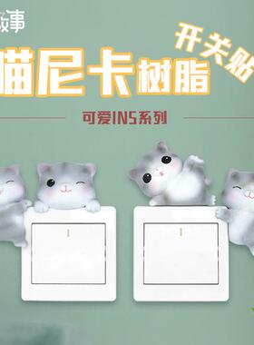 喵妮卡树脂开关贴可爱卡通猫咪公仔创意3D立体冰箱贴家居墙面装饰