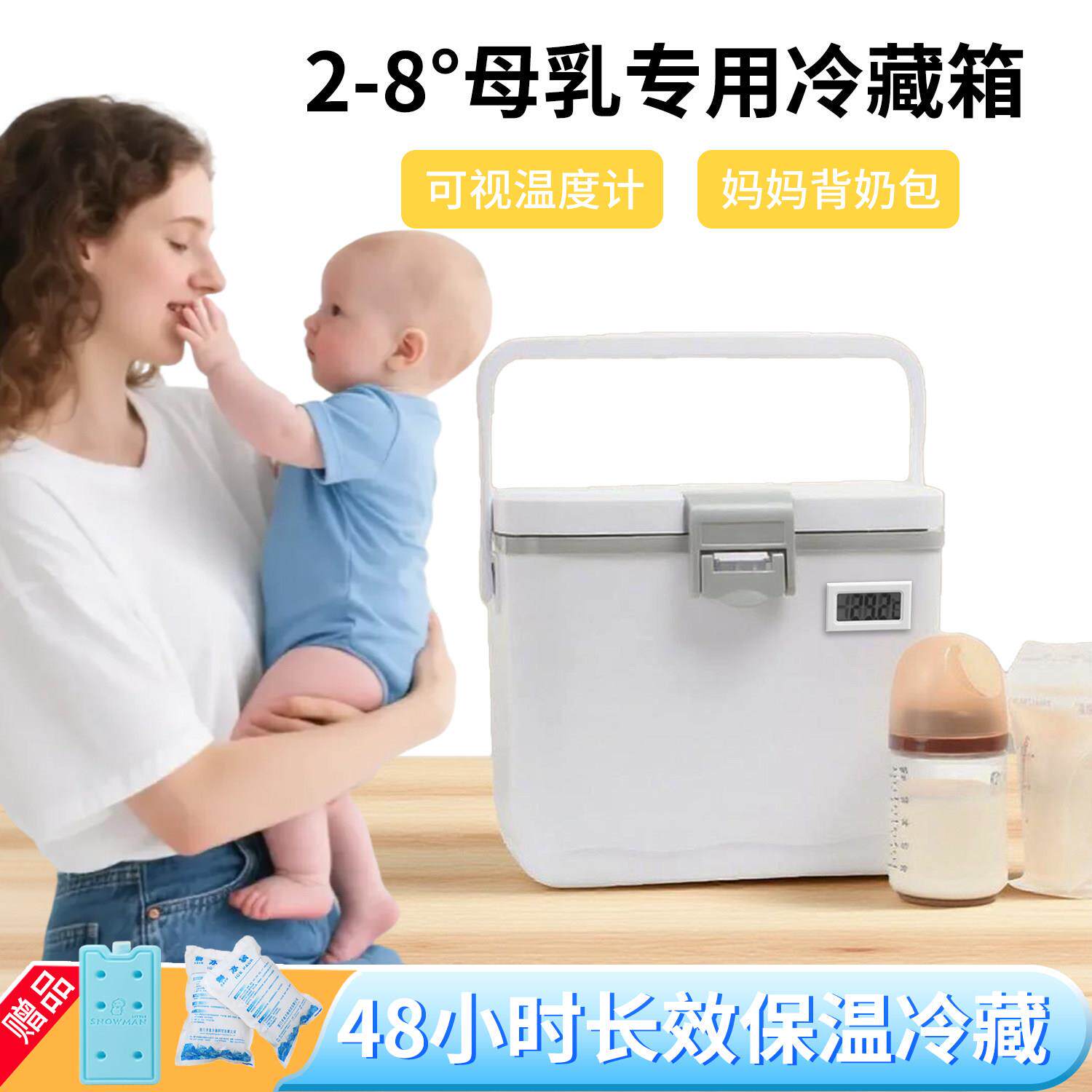 母乳专用保温箱冷冻储奶保鲜箱冷藏包送奶保冷背奶装备上班便携式
