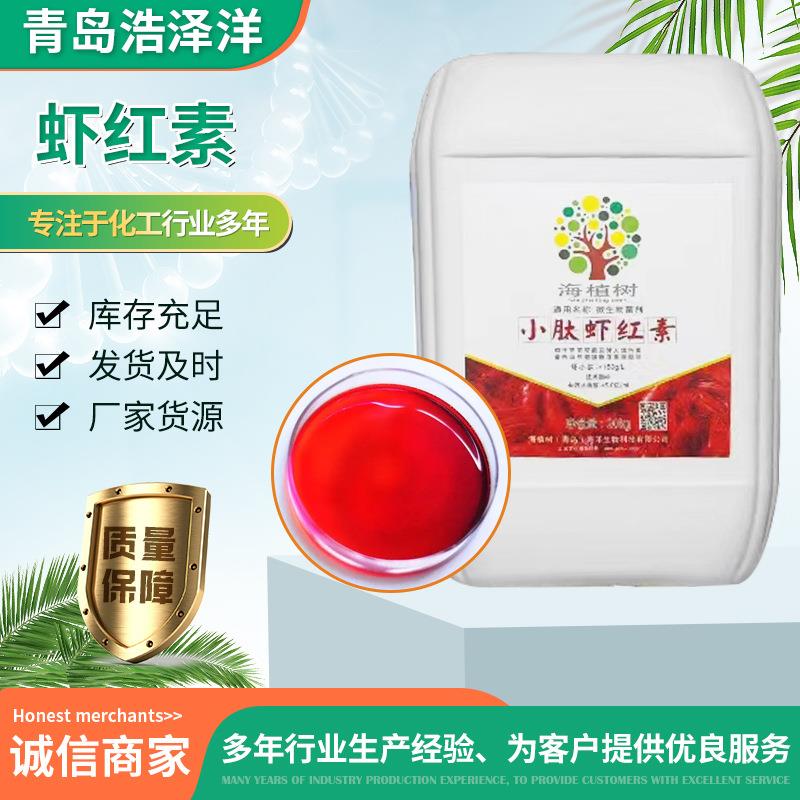 农业用小肽虾红素促光合增甜转色膨果上糖冲施肥胡萝卜素虾青素