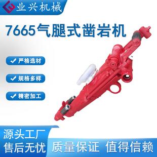 矿用自动风动凿岩机7665MZ气腿式 支护打孔机7655气腿凿岩钻
