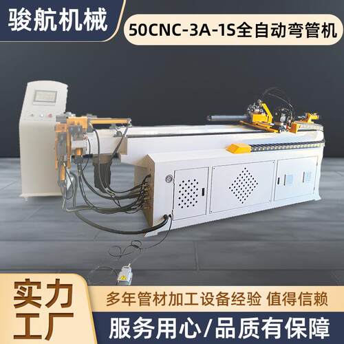 50CNCA1S全自动弯管机单头液压管材自动伺服送料数控弯管机