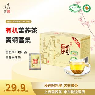 雁门清高有机黑苦荞麦茶120g麦香型山西特产左云苦荞麦正品官方麦