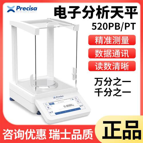 Precisa万分之一PB120A/220A万分之一电子分析天平0.1mg