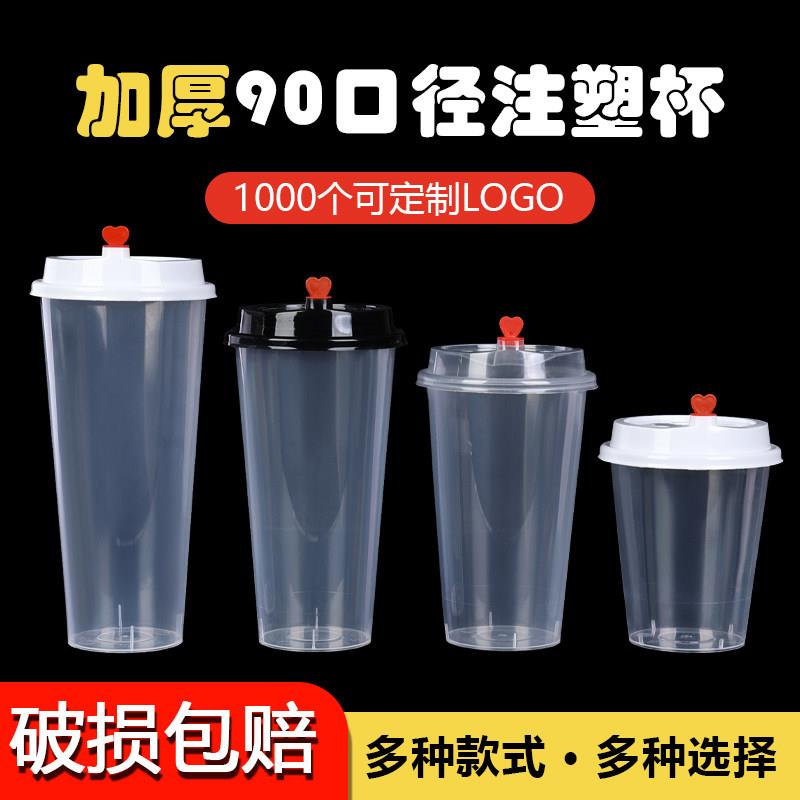 90口径塑料杯一次性奶茶杯带盖子加厚700ml磨砂注塑杯饮料杯可定