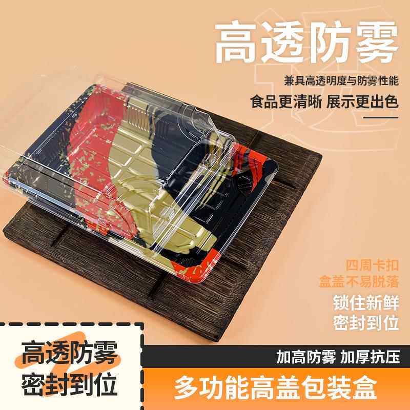 寿司子打包盒子长华方形带盖外卖纹印花刺身寿司盒子0b-WP-(0起一