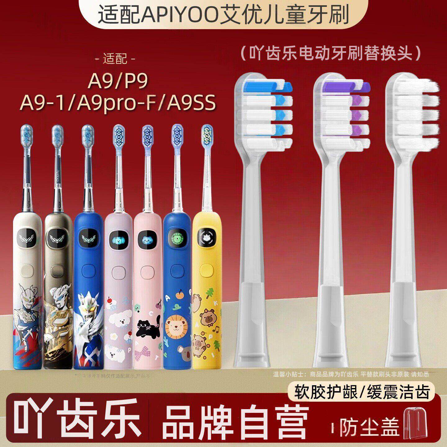 吖齿乐适配APIYOO艾优儿童电动牙刷头A9/P9/A9SS奥特曼包胶替换头