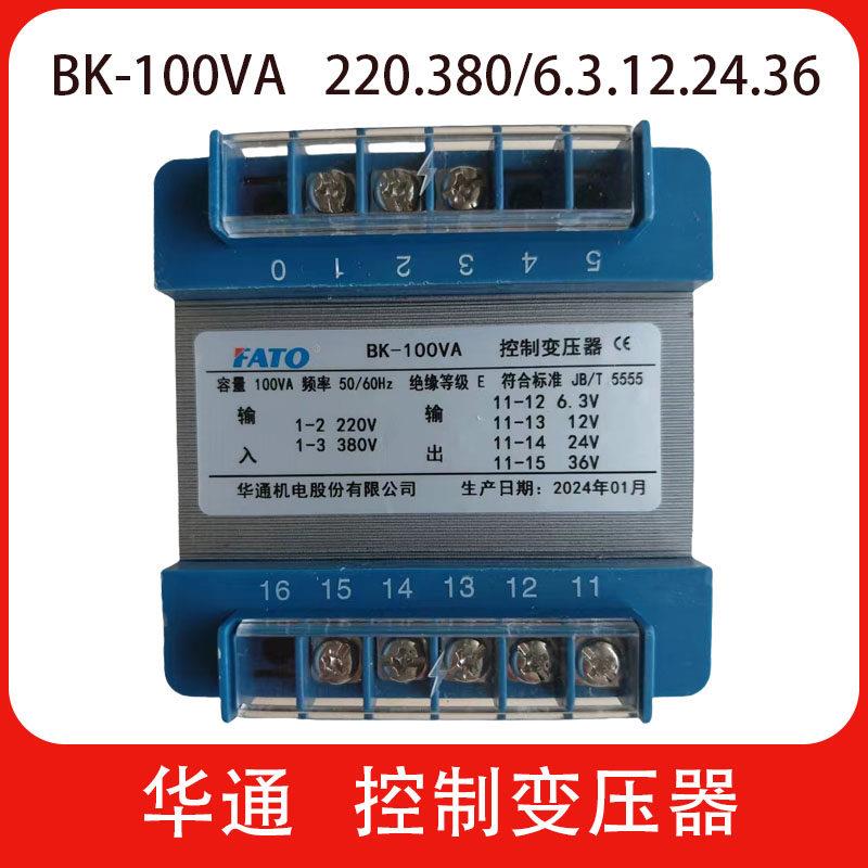 BK-100W控制变压器220V/380V转6.3V/12/24V/36V电源转换器50VA200