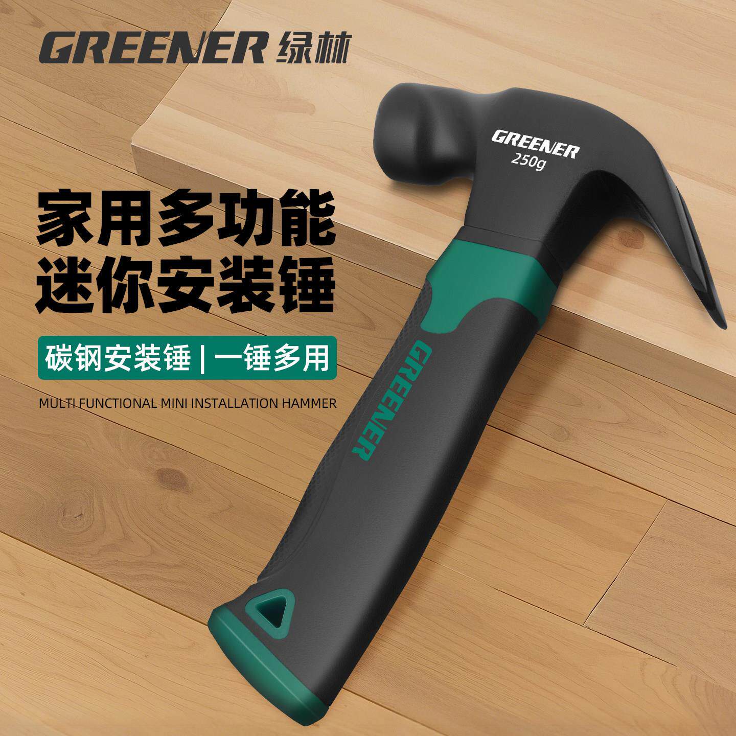绿林羊角锤迷你小钉锤多功能家用工具铁锤榔头高硬度木工专用锤子