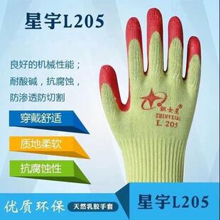 星宇织女星L205红色皱纹防滑加厚玻璃舒适透气专用手套干活男工地